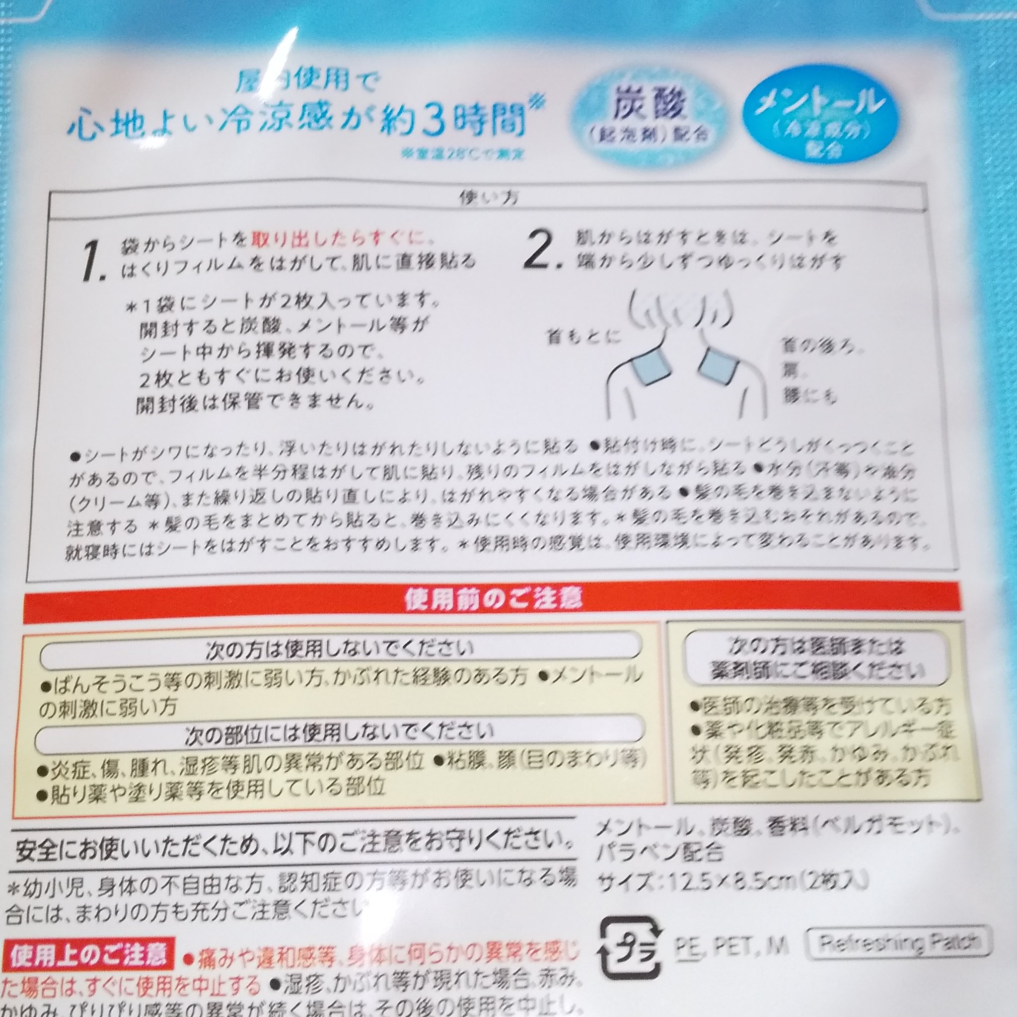 ひんやり首元パック/めぐりズム/ボディシートを使ったクチコミ（3枚目）