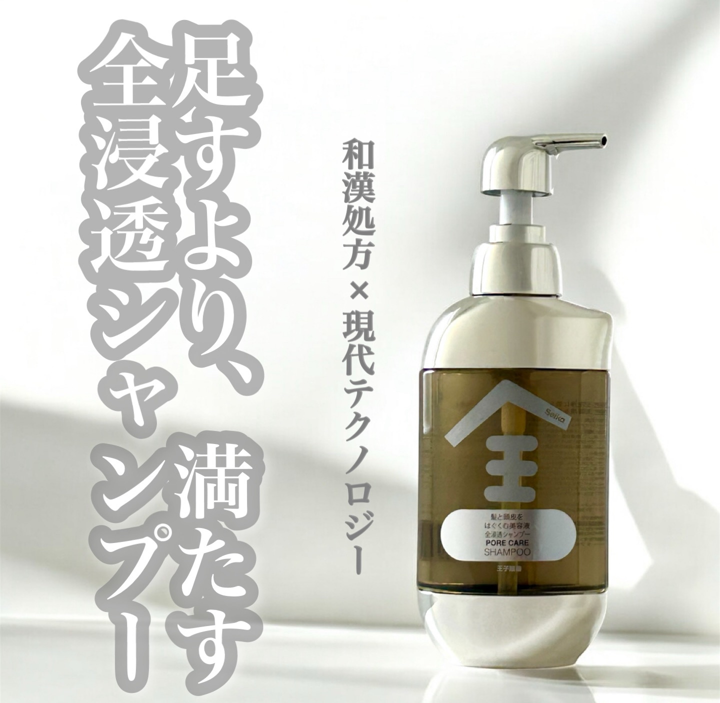 Seika 全 シャンプー/王子製薬/市販シャンプーを使ったクチコミ（1枚目）