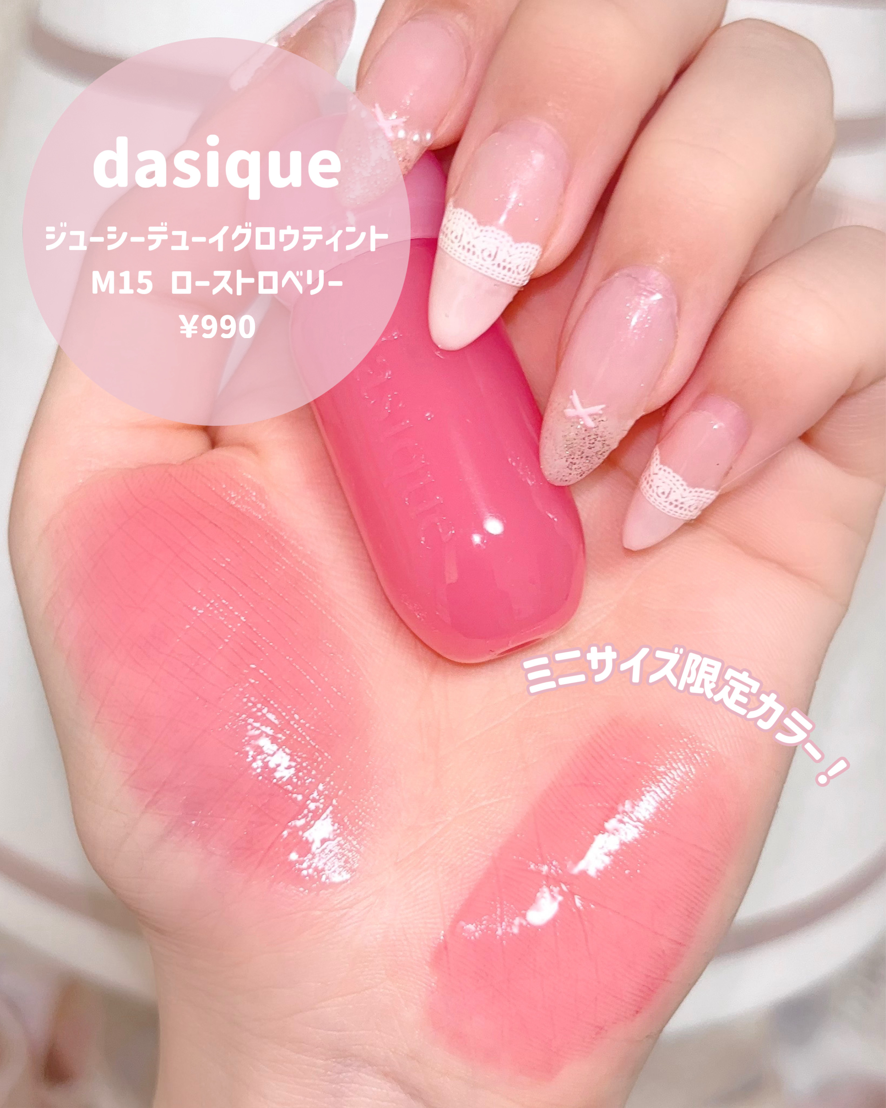 ジューシーデューイグロウティント (ミニ限定) 15 ローストロベリー/dasique/リップティントを使ったクチコミ（3枚目）