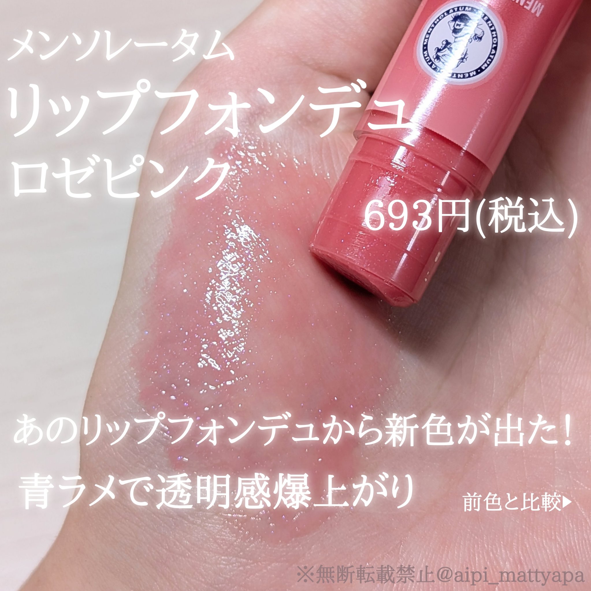 メンソレータム リップフォンデュ/メンソレータム/リッププランパーを使ったクチコミ（2枚目）