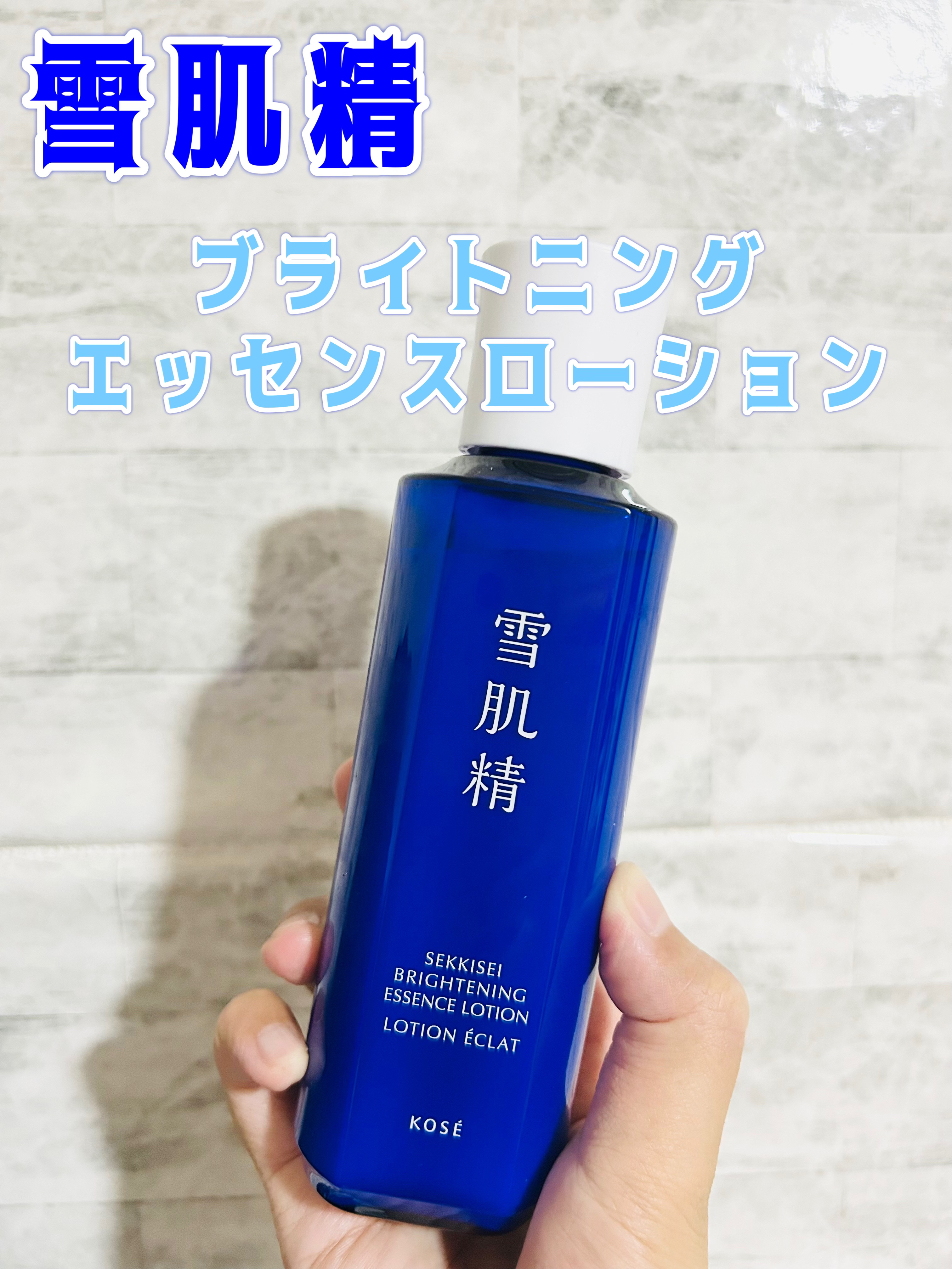 薬用雪肌精 ブライトニング エッセンス ローション/雪肌精/化粧水を使ったクチコミ（1枚目）