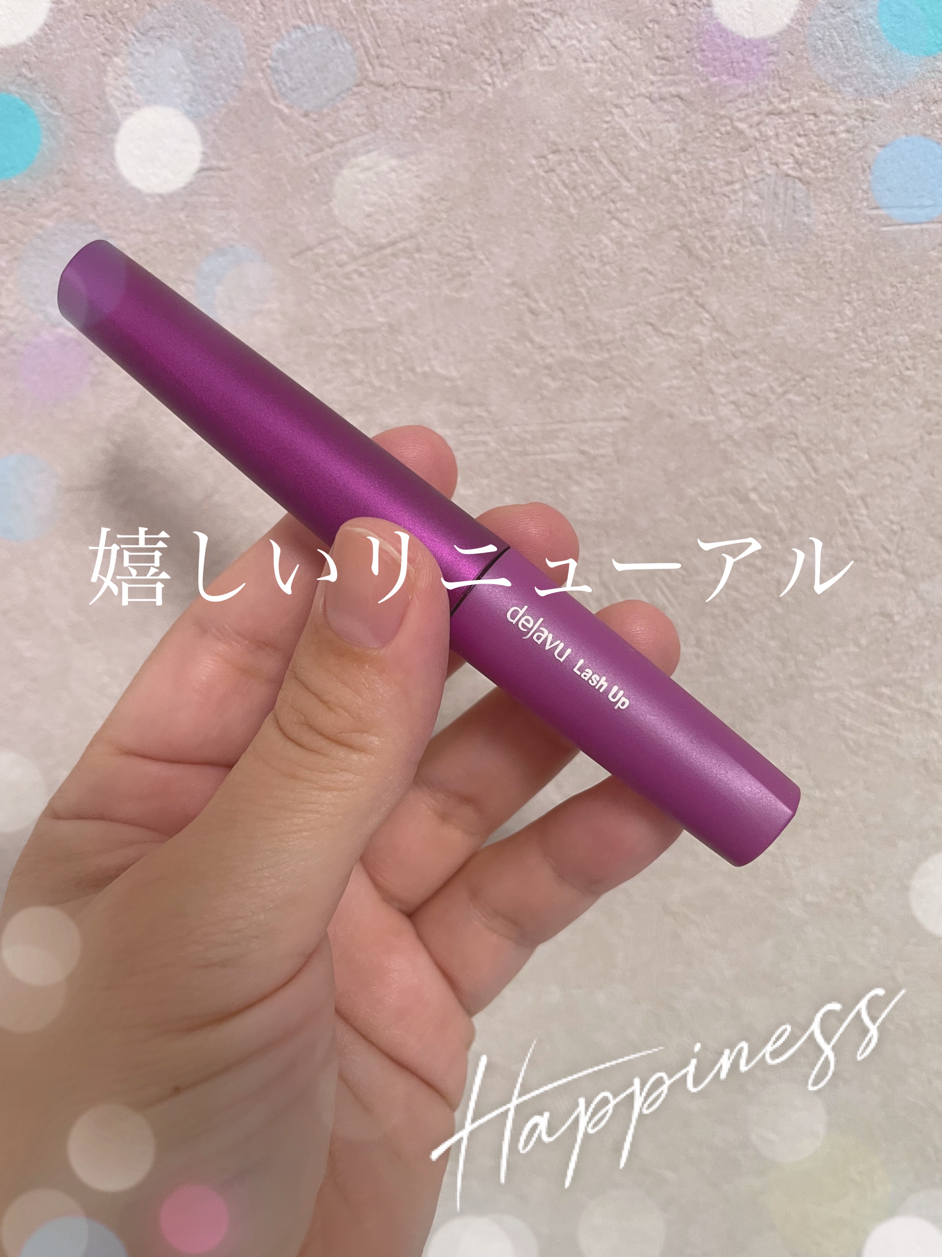  まつ毛はやっぱりコレ


【使った商品】
デジャヴュ
「塗るつけまつげ」自まつげ際立てタイプ
ダークブラウン　¥1,320

【色味】
ダークブラウン

【ロングorボリューム】
ほどよいボリューム

【キープ力】
あまりなし

【正直レ