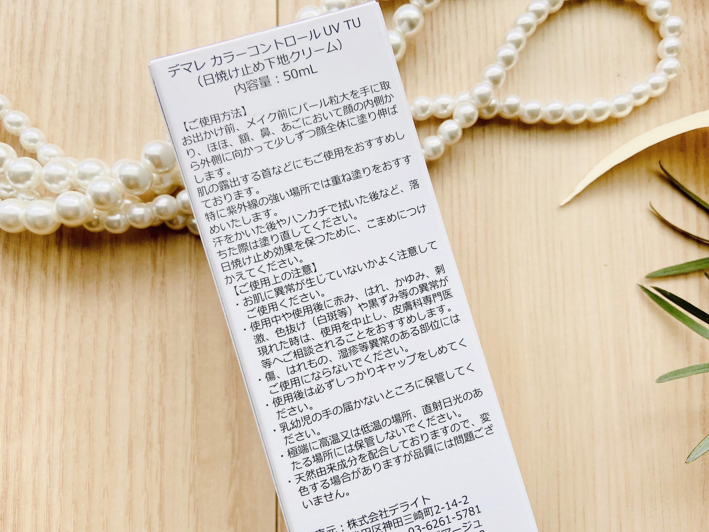 カラーコントロールUV/demarrer/化粧下地を使ったクチコミ（3枚目）