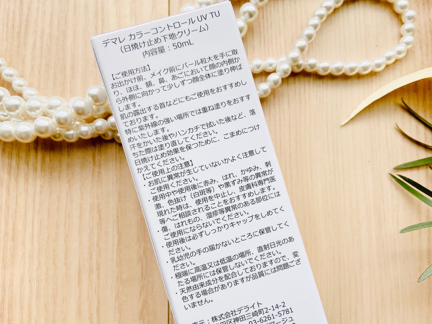 カラーコントロールUV/demarrer/化粧下地を使ったクチコミ(3枚目)