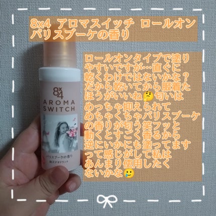 パウダースプレー(フローラルティアラ)/8x4/デオドラント・制汗剤を使ったクチコミ(3枚目)