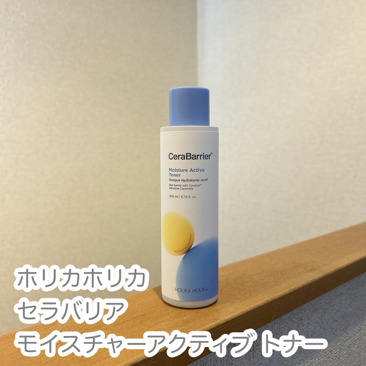 セラバリア モイスチャーアクティブ トナー /HOLIKA HOLIKA/化粧水を使ったクチコミ(1枚目)