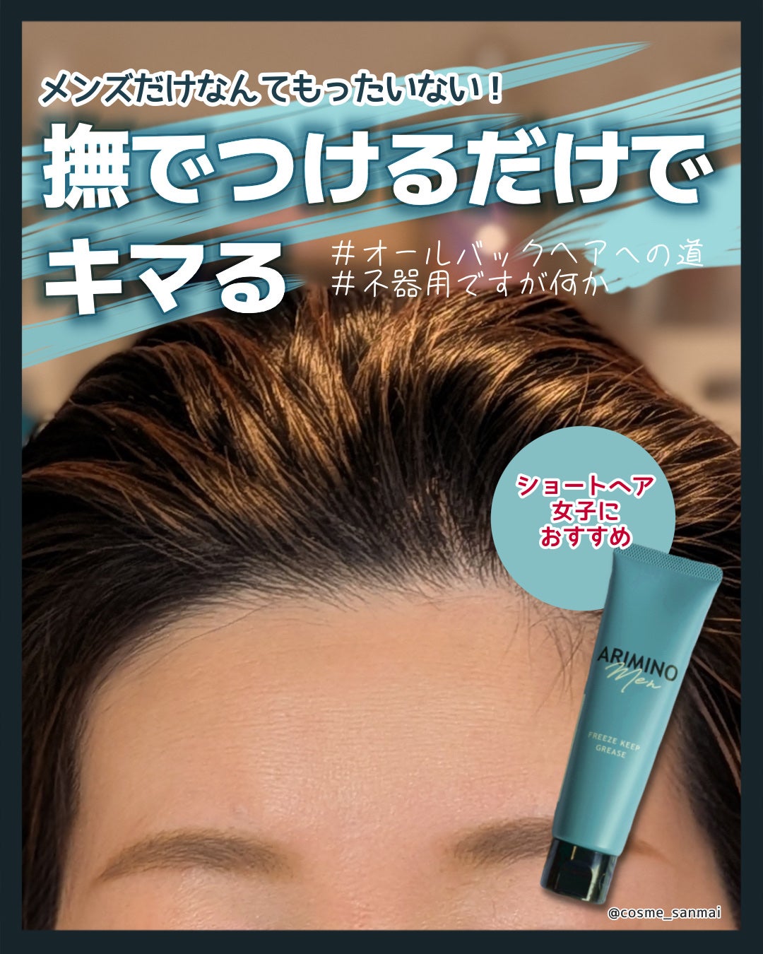 アリミノ メン フリーズキープグリース/アリミノ/ヘアワックス・クリームを使ったクチコミ(1枚目)