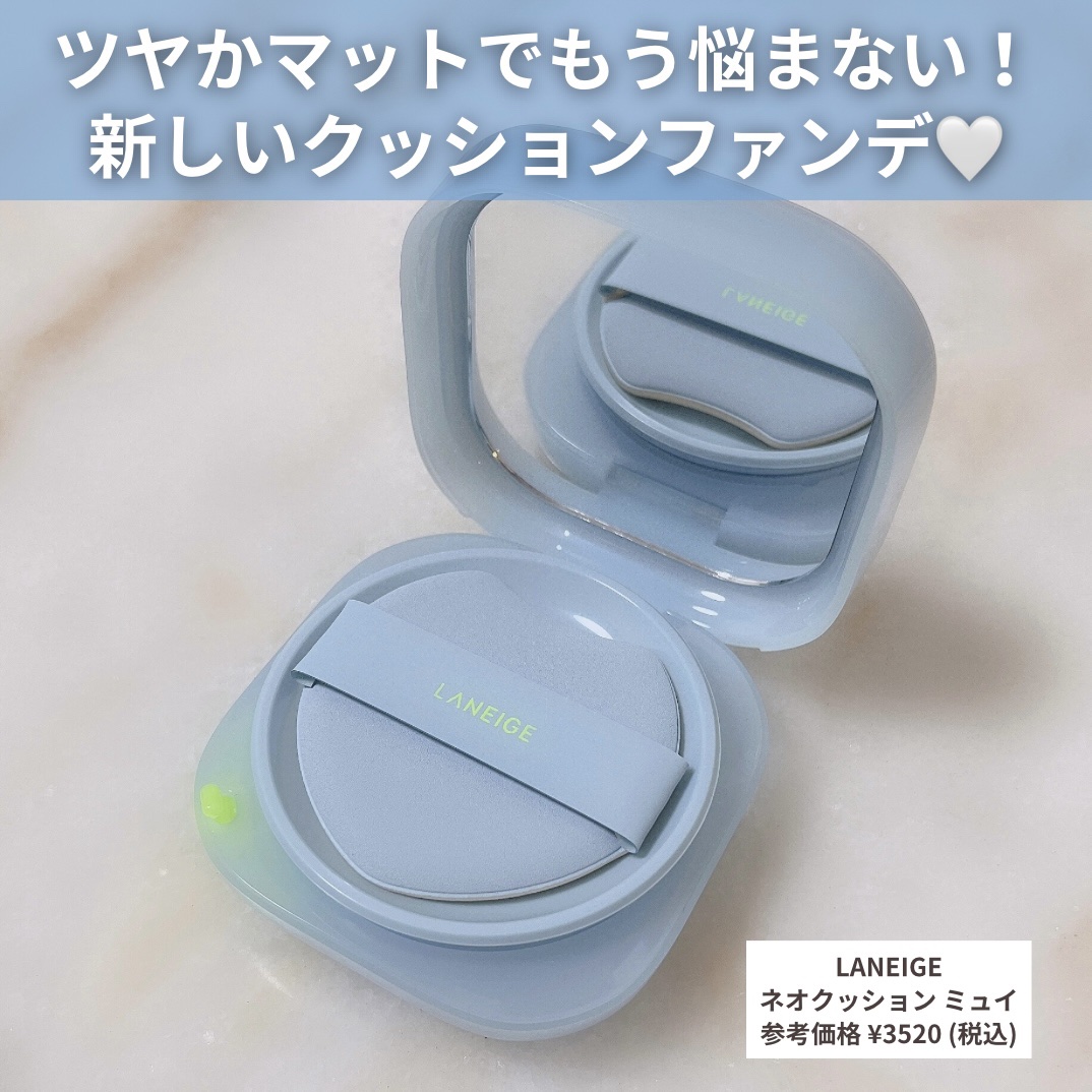 ラネージュ ネオクッション ミュイ ​/LANEIGE/クッションファンデーションを使ったクチコミ（2枚目）