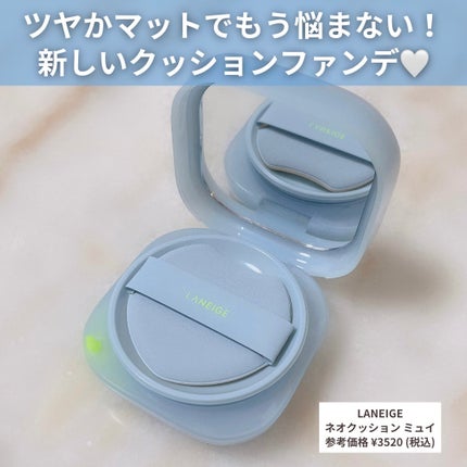 ラネージュ ネオクッション ミュイ /LANEIGE/クッションファンデーションを使ったクチコミ(2枚目)