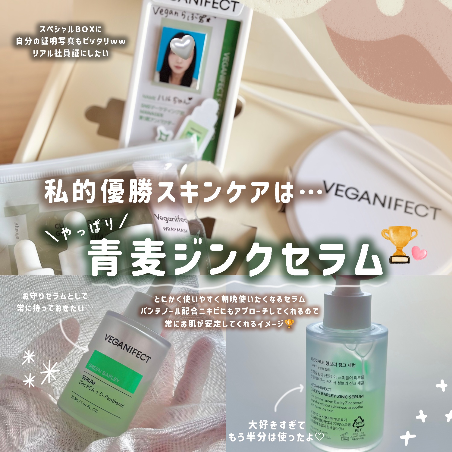 青麦ジンクセラム/Veganifect/美容液を使ったクチコミ（2枚目）