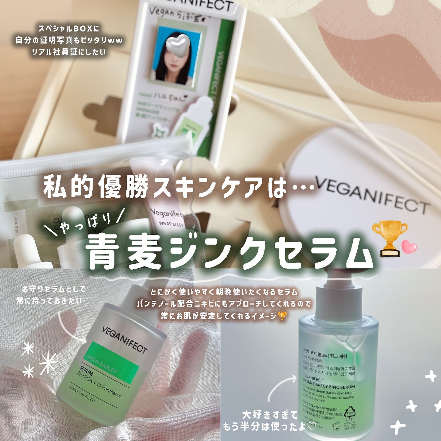 青麦ジンクセラム/Veganifect/美容液を使ったクチコミ(2枚目)