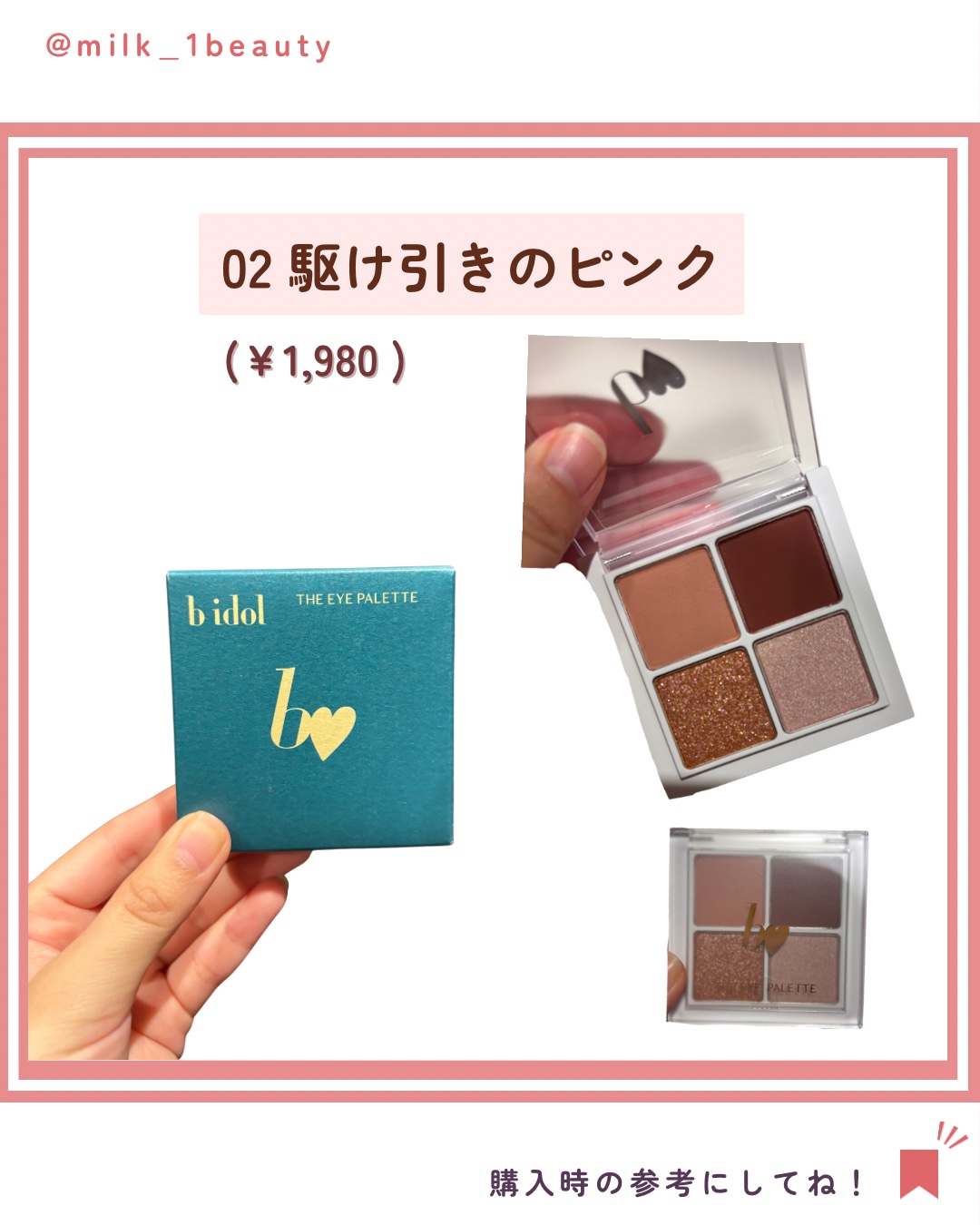 THE アイパレR/b idol/アイシャドウパレットを使ったクチコミ（2枚目）