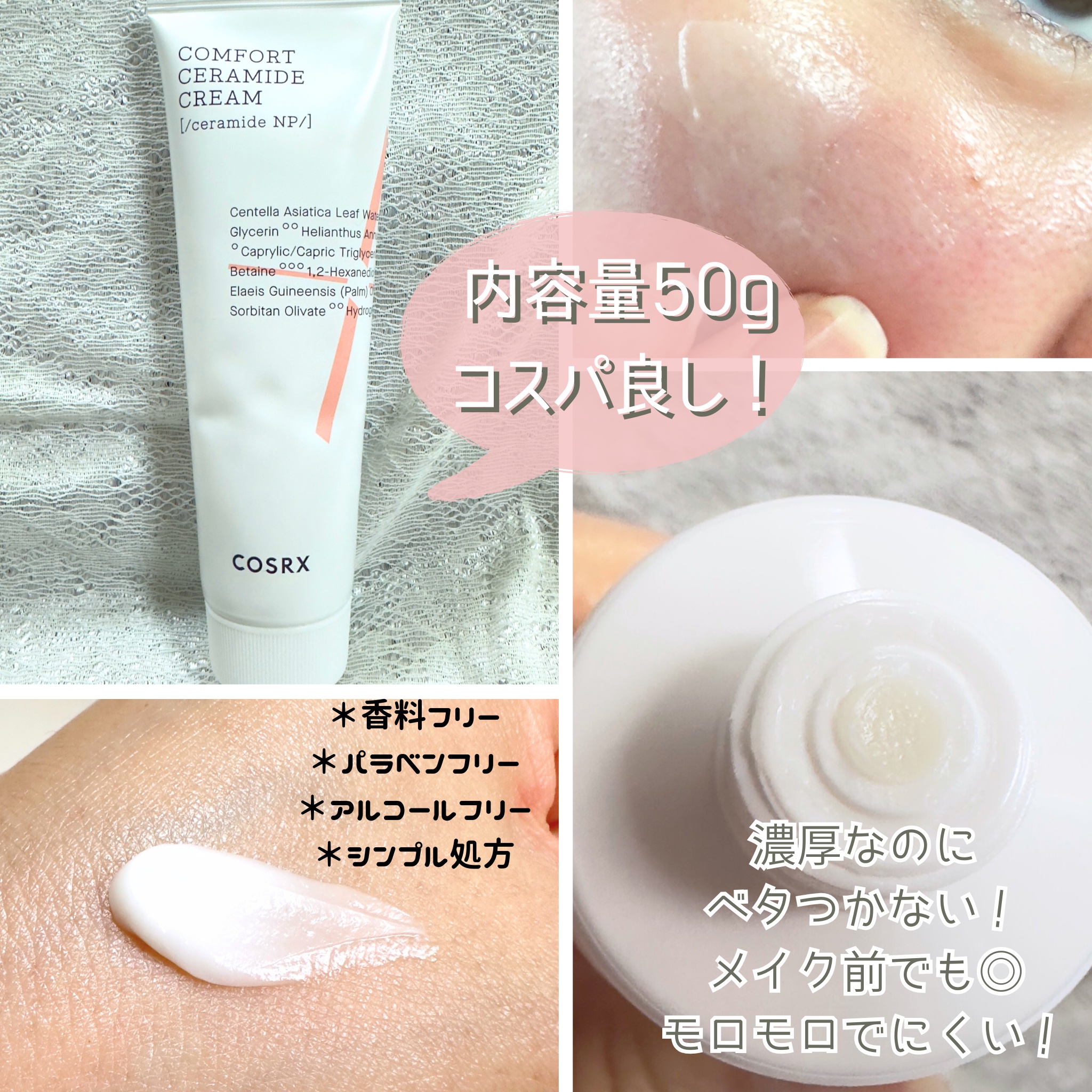 バランシウムコンフォートセラミードクリーム /COSRX/フェイスクリームを使ったクチコミ（2枚目）