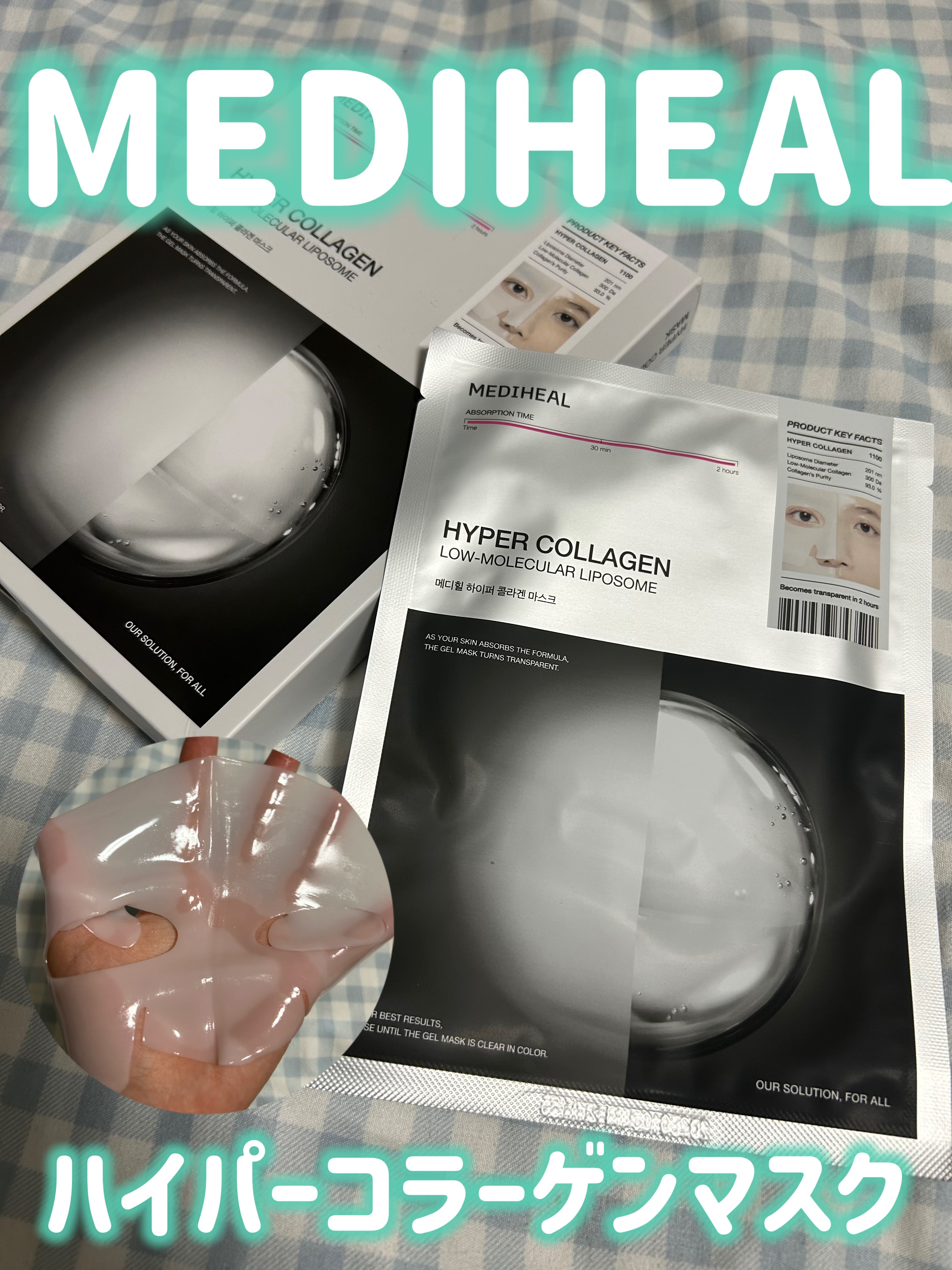 ハイパーコラーゲンマスク/MEDIHEAL/シートマスク・パックを使ったクチコミ（1枚目）