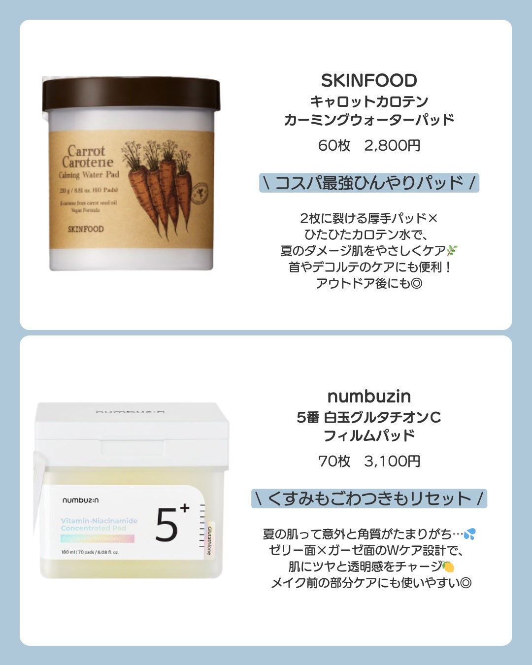 キャロットカロテン カーミングウォーターパッド/SKINFOOD/トナーパッドを使ったクチコミ(4枚目)