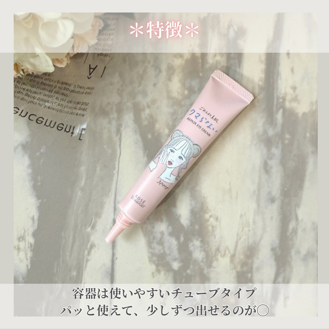 ごめんね素肌 クマらないアイクリーム/クリアターン/アイケア・アイクリームを使ったクチコミ(2枚目)