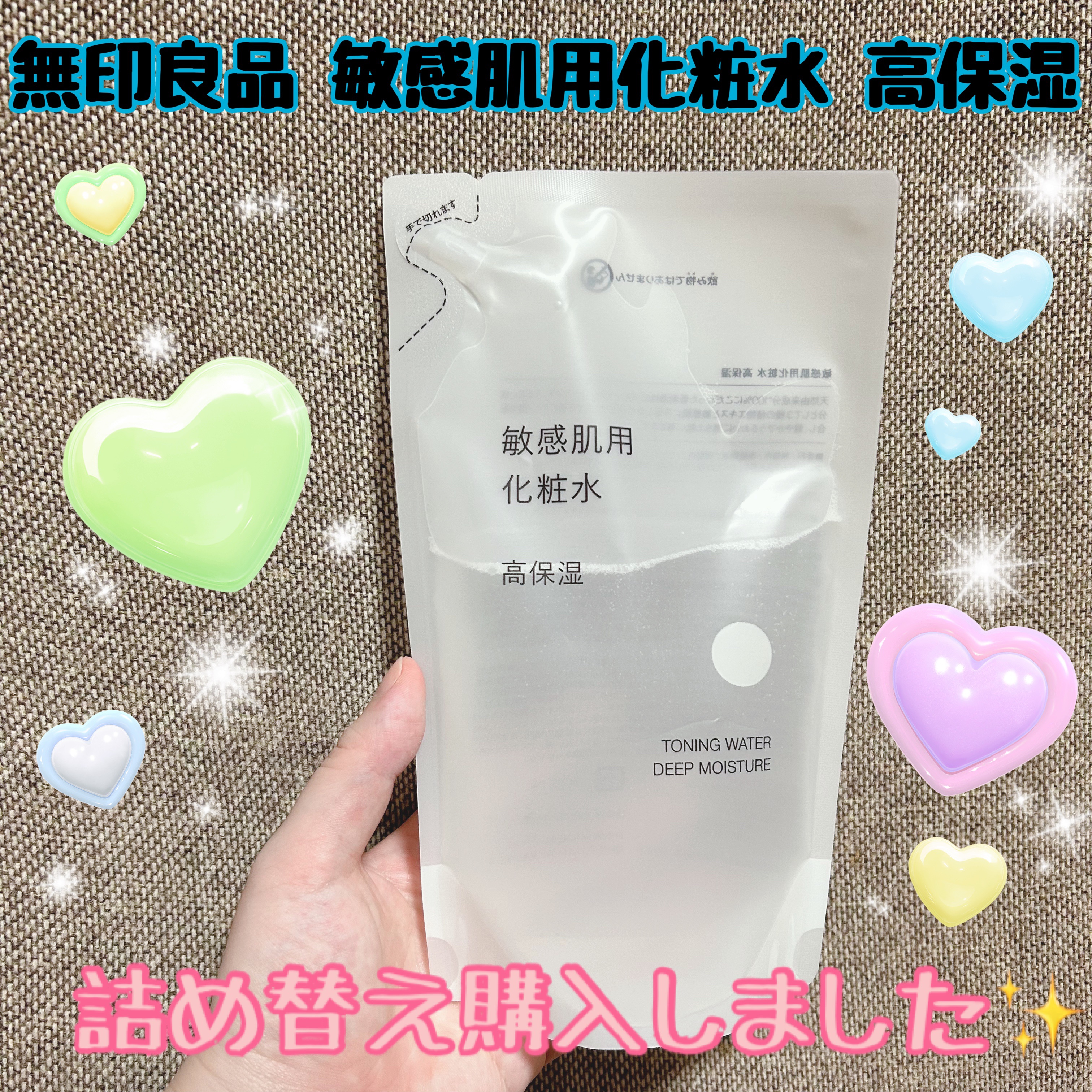 今回ご紹介するアイテムは無印良品の
敏感肌用化粧水 高保湿の詰め替えです✨

持ち運びに便利なミニサイズを初めて
使用してとても自分の肌に合っていたので
通常サイズ→今回詰め替えサイズを購入👀

もちろんお肌に優しくて高保湿なだけあって
