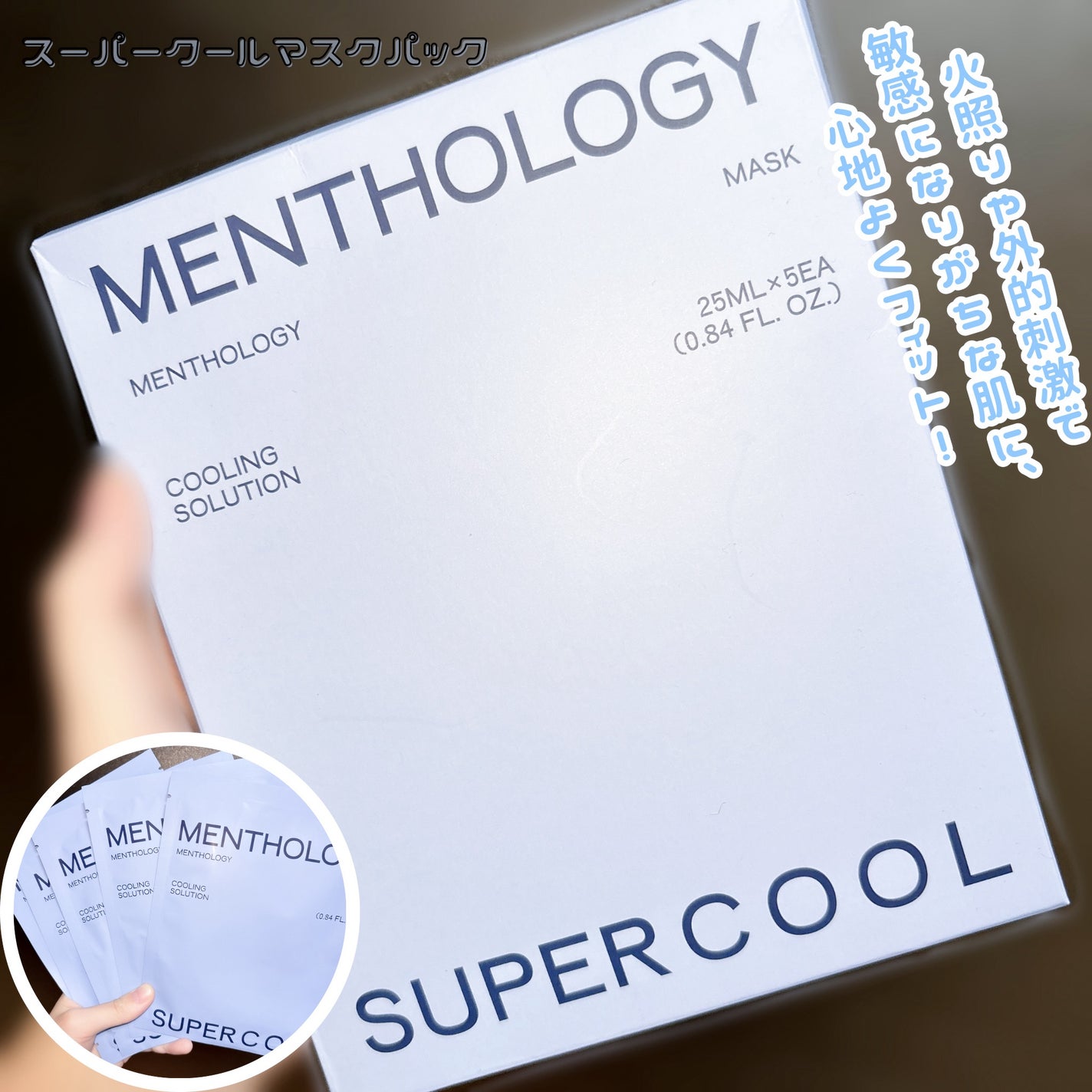 MENTHOLOGY クーリングマスクパック/menthology/シートマスク・パックを使ったクチコミ(1枚目)