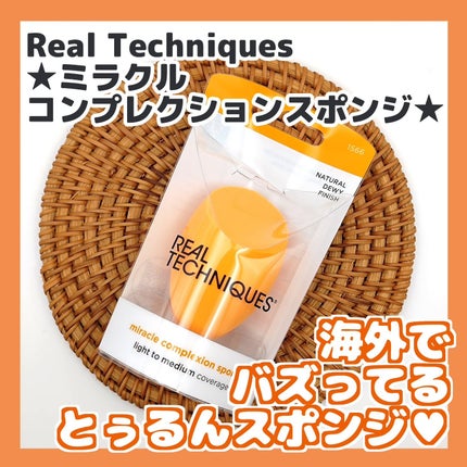 Miracle Complexion Sponge/Real Techniques/パフ・スポンジを使ったクチコミ(1枚目)