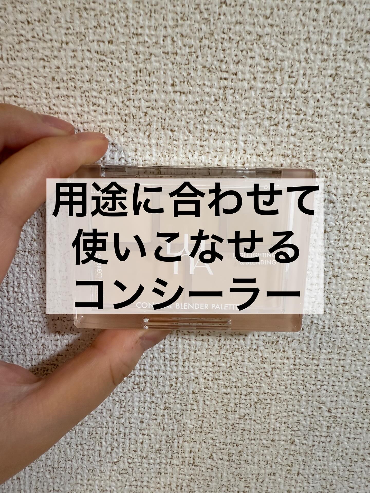 コンシールブレンダーパレット 03 パーフェクトカバーナチュラル/LUNA/パレットコンシーラーを使ったクチコミ（1枚目）