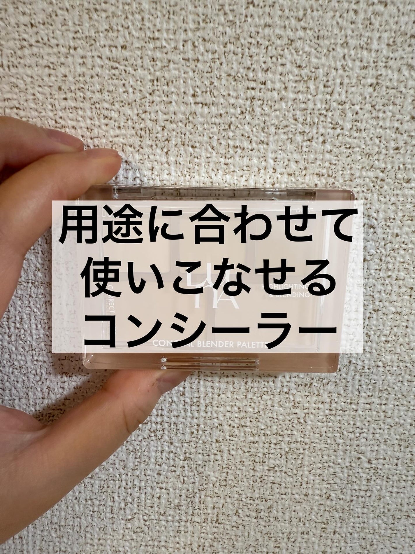 コンシールブレンダーパレット/LUNA/パレットコンシーラーを使ったクチコミ(1枚目)