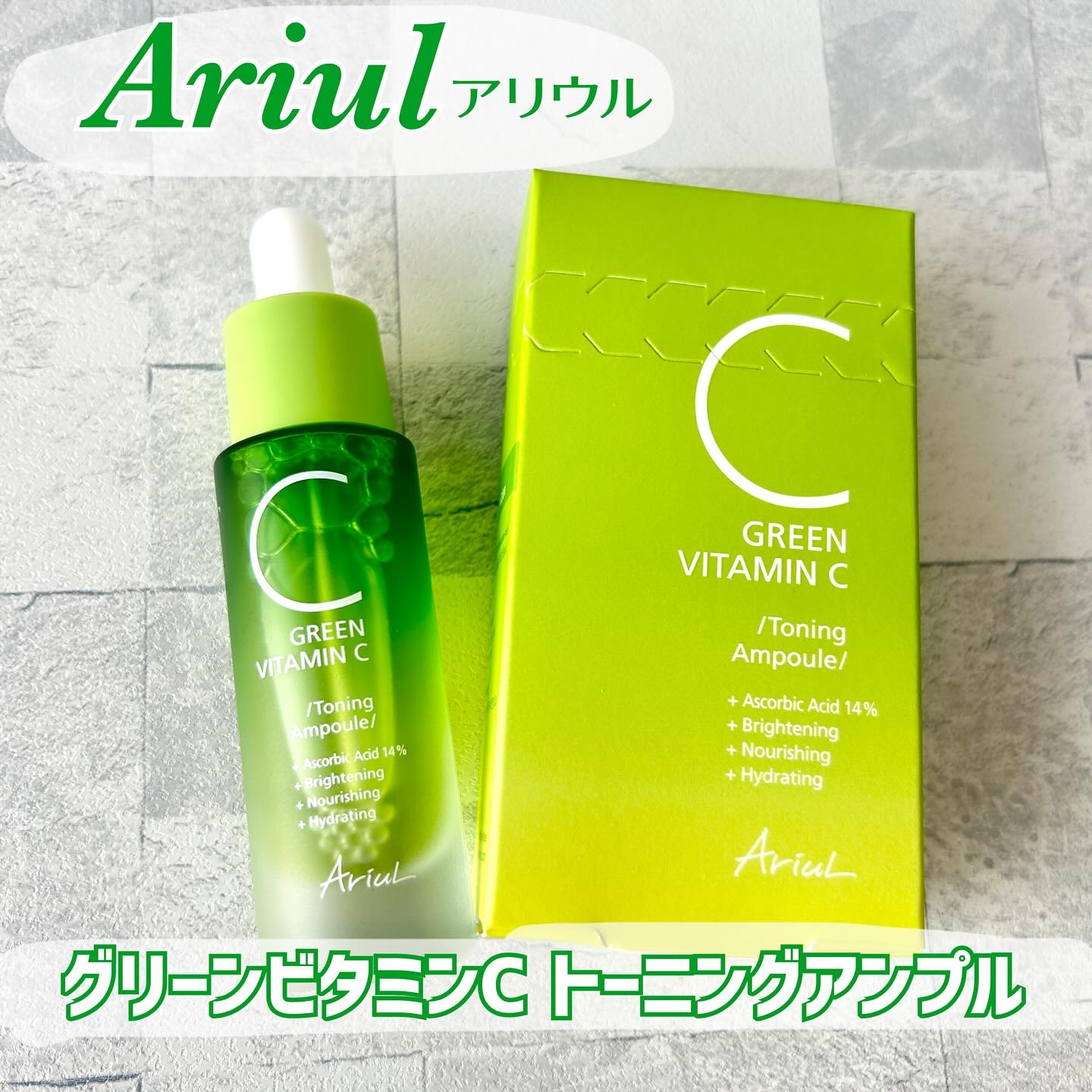 アリウル グリーンビタミンC トーニングセラム(アンプル)/Ariul/美容液を使ったクチコミ（1枚目）