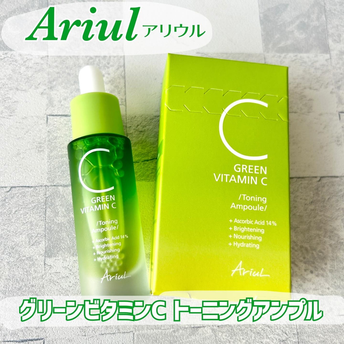 アリウル グリーンビタミンC トーニングセラム(アンプル)/Ariul/美容液を使ったクチコミ(1枚目)