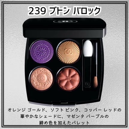 レ キャトル オンブル ブトン/CHANEL/アイシャドウパレットを使ったクチコミ(4枚目)