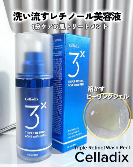 トリプル レチノール ウォッシュピール/Celladix/ピーリングを使ったクチコミ(1枚目)