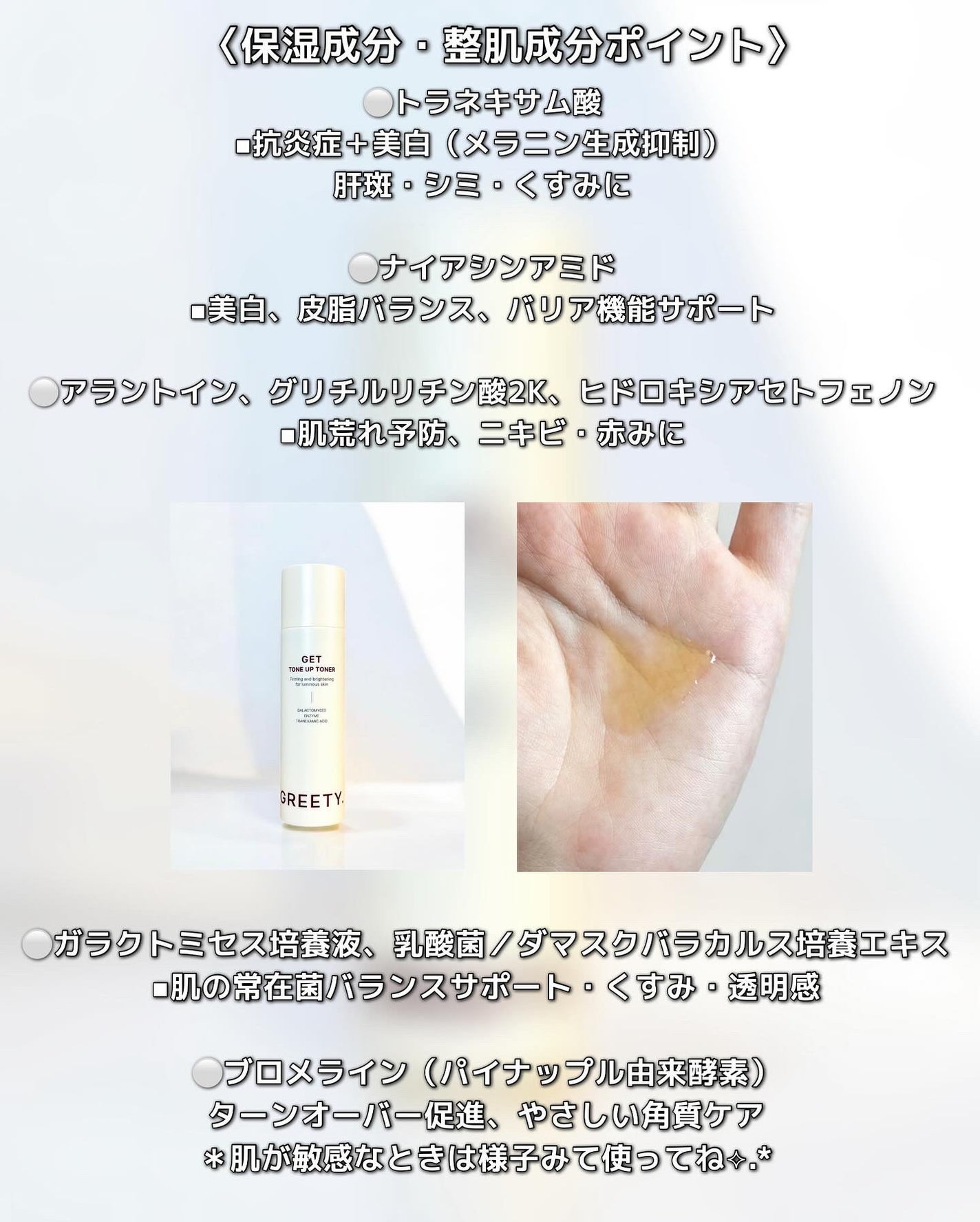 GETトーンアップトナー/GREETY/化粧水を使ったクチコミ(2枚目)
