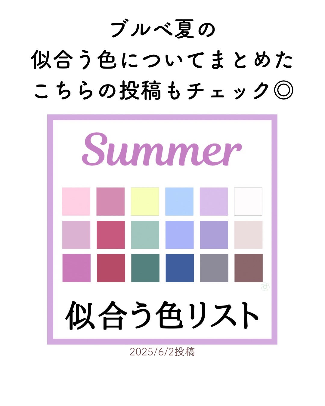 kurumi【柏】パーソナルカラーアナリスト on LIPS 「ブルベ夏におすすめ夏コーデ配色まとめ涼しげで爽やかなブルーやホ..」(10枚目)