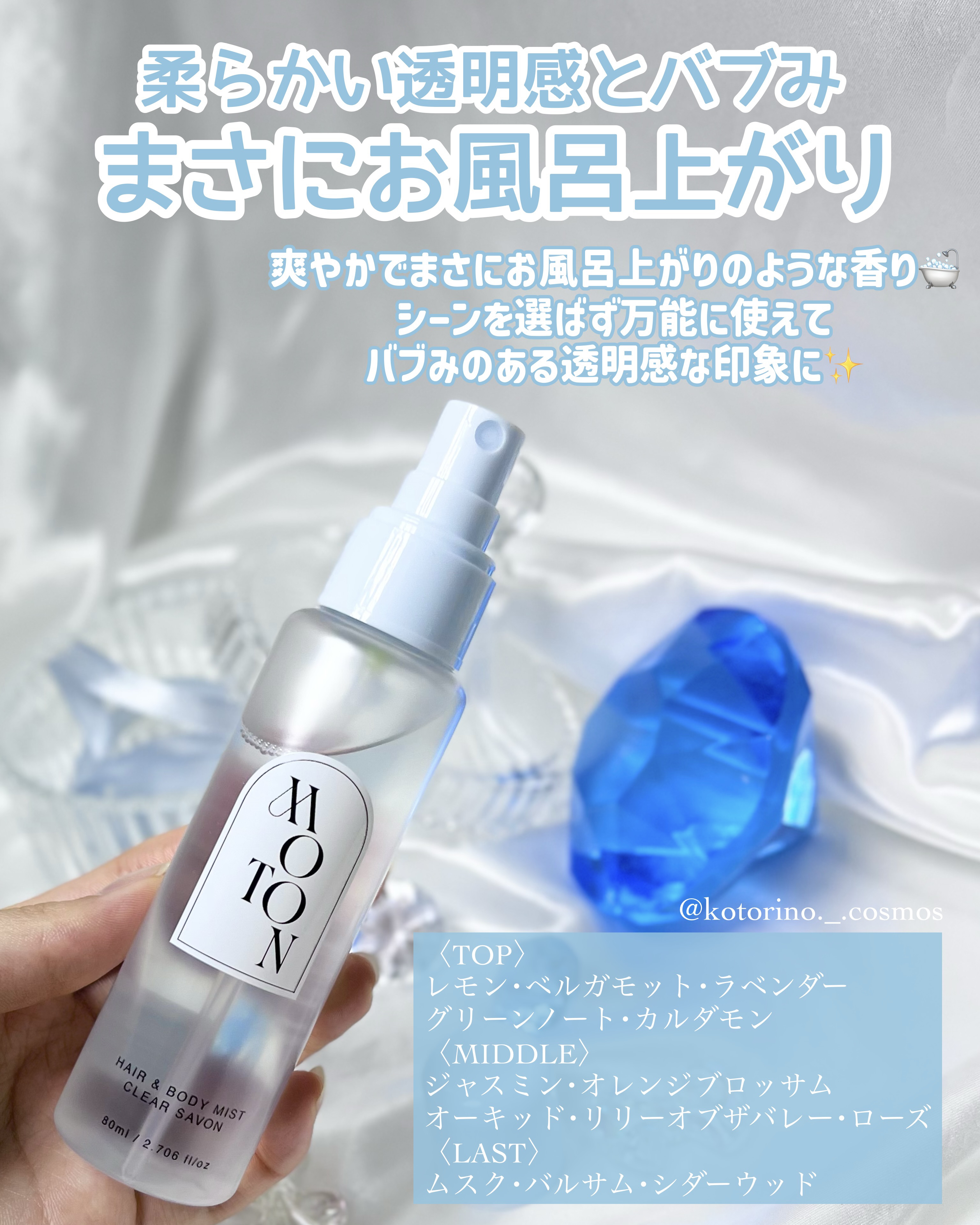 MOTON ヘア&ボディミスト フラワーガーデン/MOTON/香水(レディース)を使ったクチコミ（3枚目）