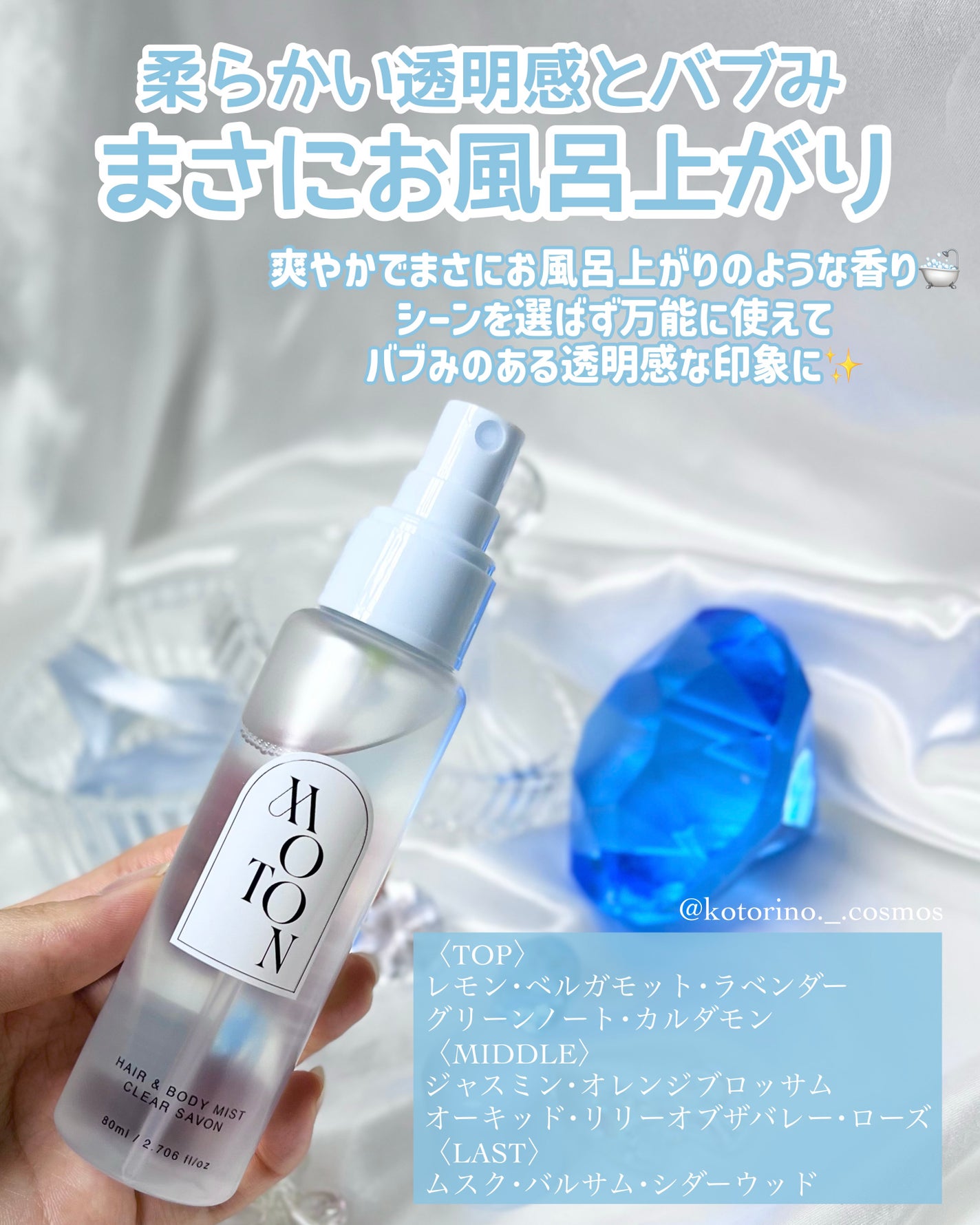 MOTON ヘア&ボディミスト フラワーガーデン/MOTON/香水(レディース)を使ったクチコミ(3枚目)