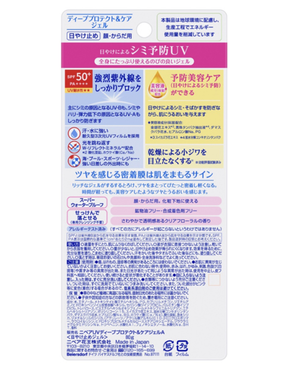 ニベアUV ディープ プロテクト＆ケア ジェル/ニベア/日焼け止めジェルを使ったクチコミ（2枚目）