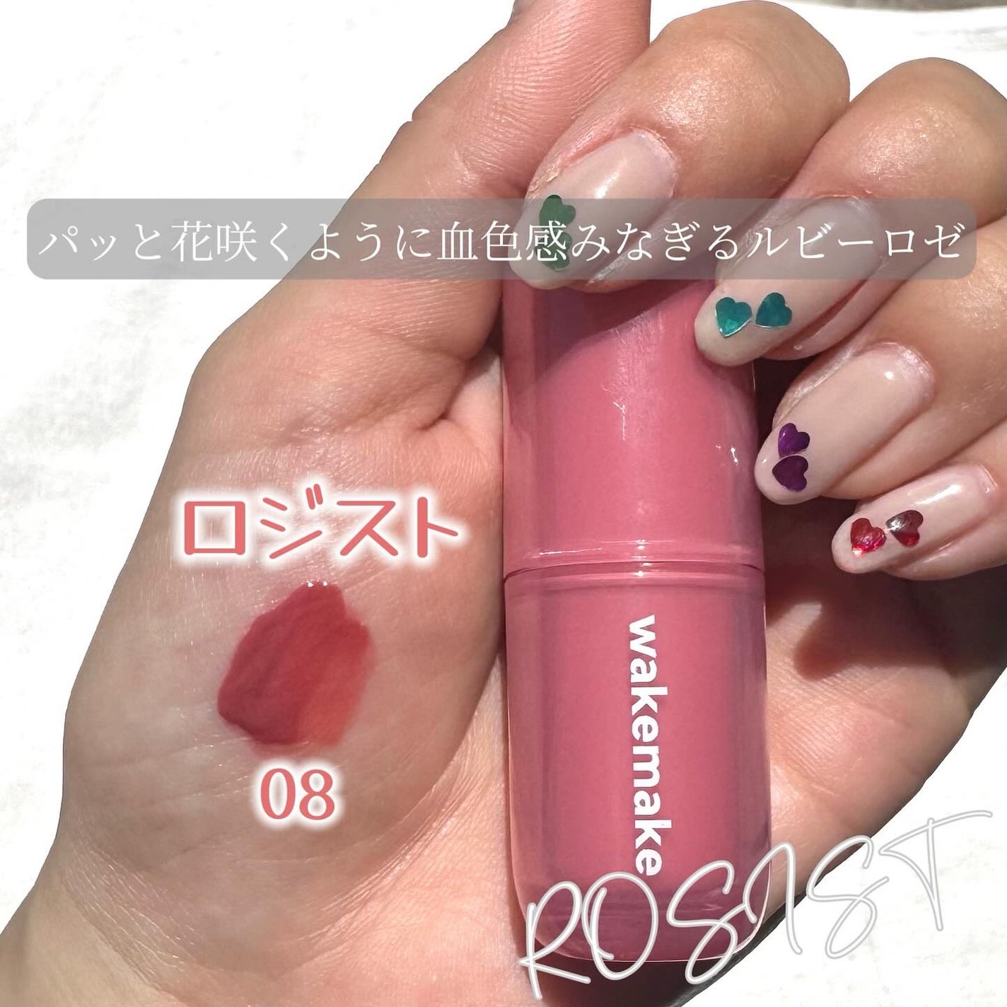 ウォータフルグロウティント/wakemake/リップティントを使ったクチコミ(7枚目)