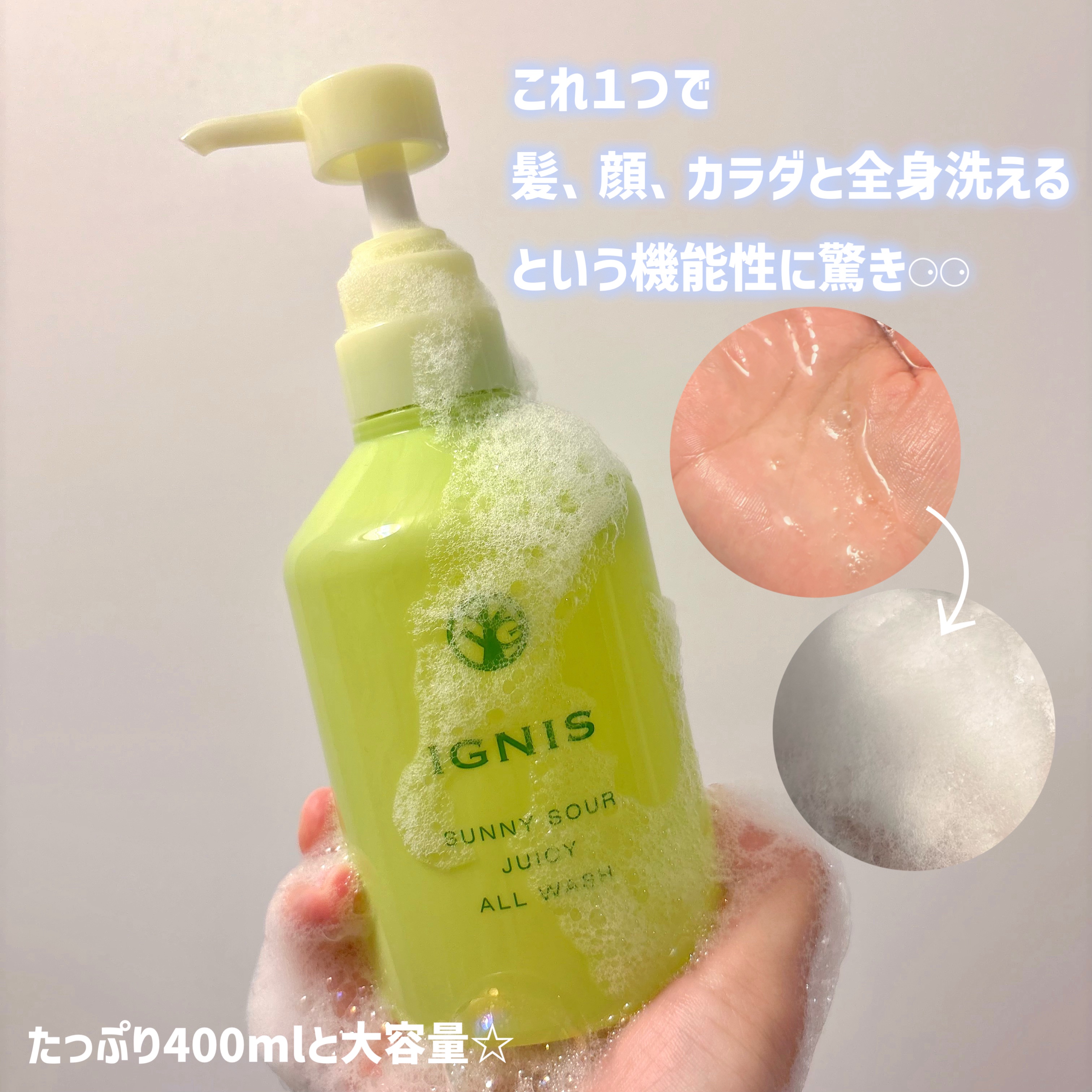 サニーサワー ジューシー オールウォッシュ/IGNIS/ボディソープを使ったクチコミ（2枚目）