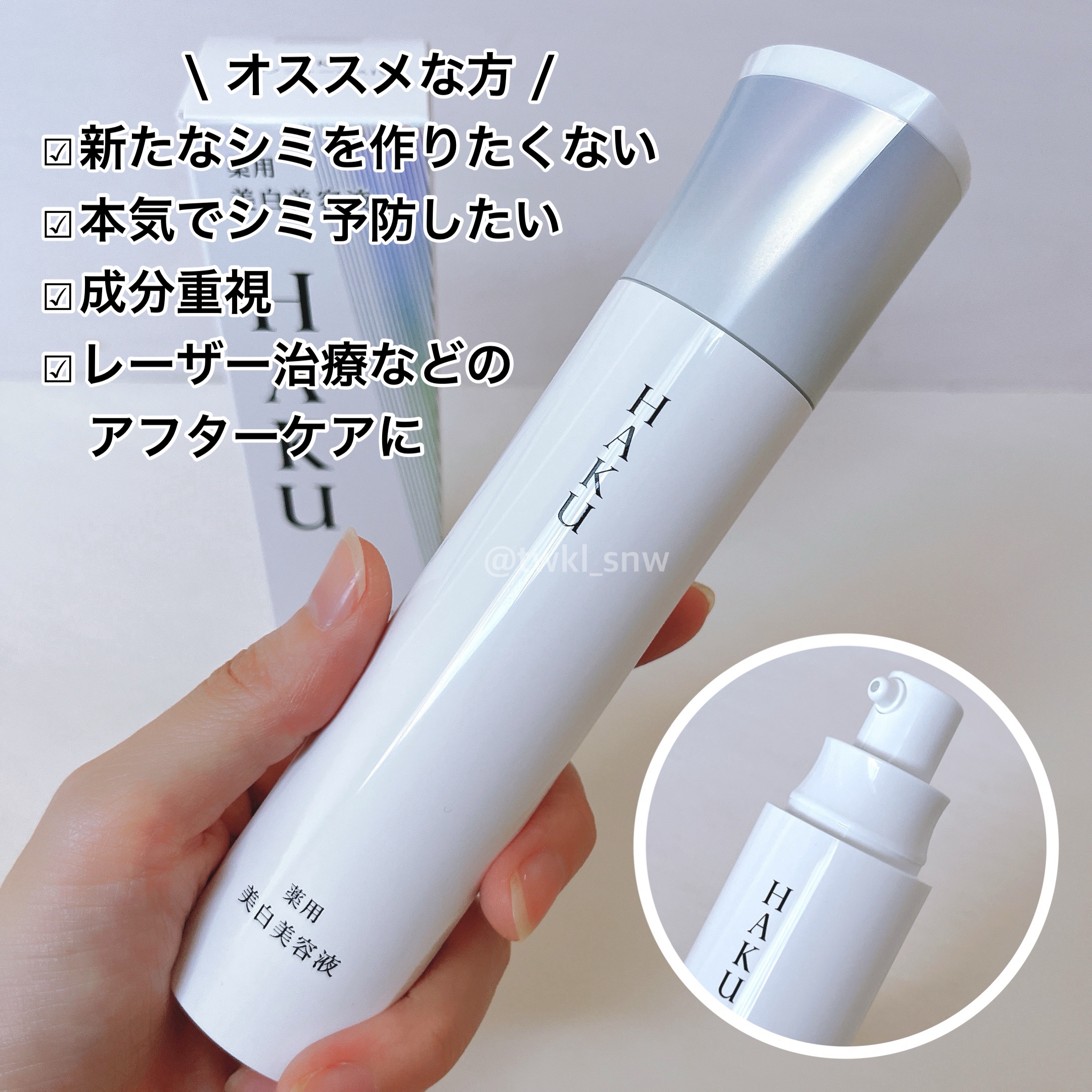  HAKU メラノフォーカスIV/HAKU/美容液を使ったクチコミ（2枚目）