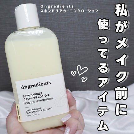 Skin Barrier Calming Lotion/Ongredients/乳液を使ったクチコミ(1枚目)