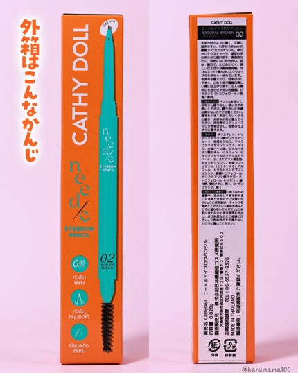 ニードルアイブロウペンシル 02 NATURAL BROWN/CathyDoll/アイブロウペンシルの画像
