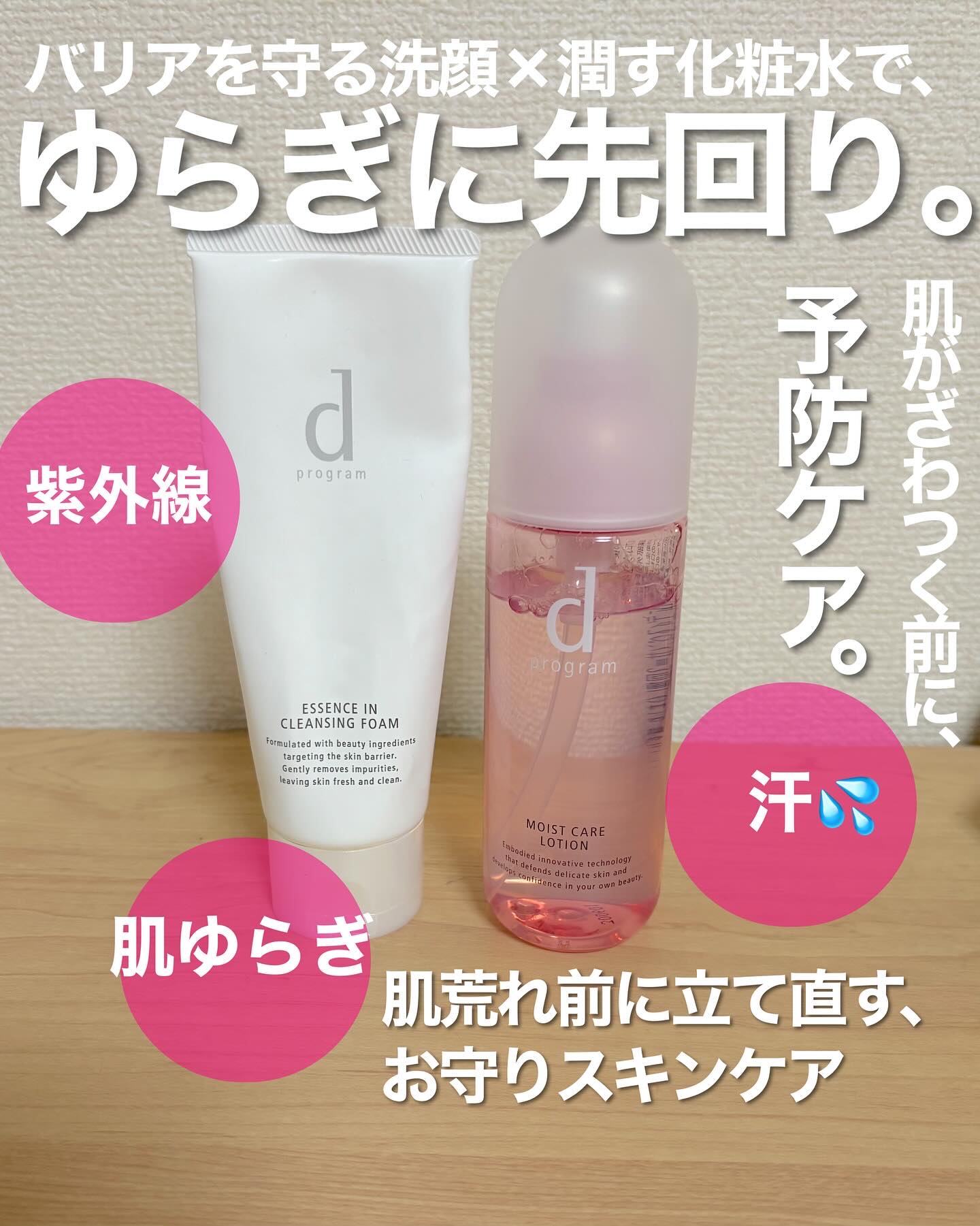 エッセンスイン クレンジングフォーム/d プログラム/洗顔フォームを使ったクチコミ（1枚目）