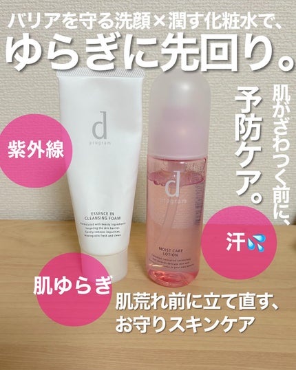 エッセンスイン クレンジングフォーム/d プログラム/洗顔フォームを使ったクチコミ(1枚目)