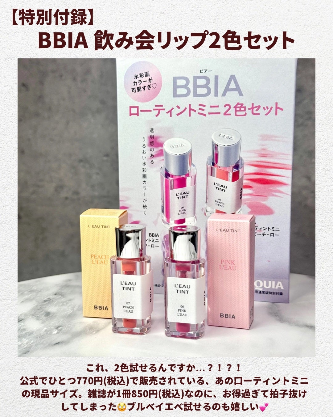 MIRO on LIPS 「今月のMAQUIAの付録が激アツすぎる💗BBIAの飲み会リップ..」(2枚目)