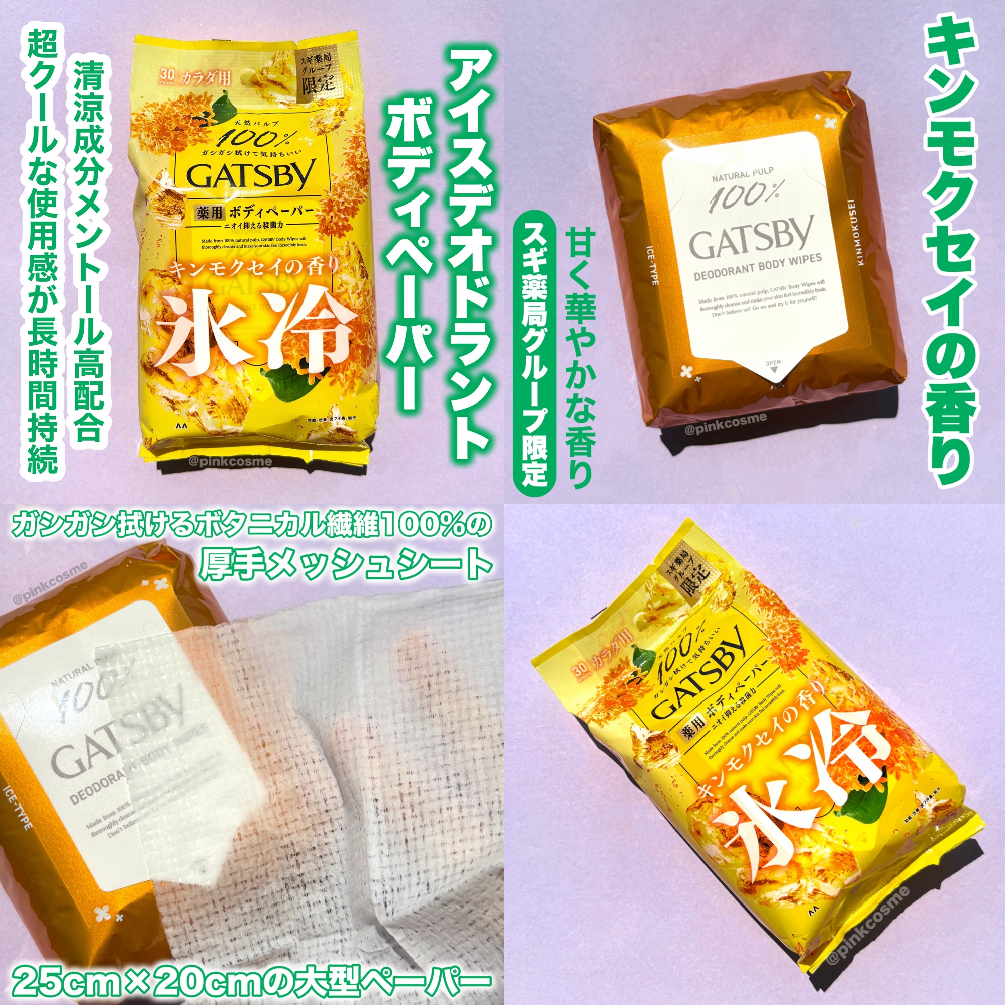 ボディペーパー キンモクセイの香り/ギャツビー/ボディシートを使ったクチコミ（2枚目）