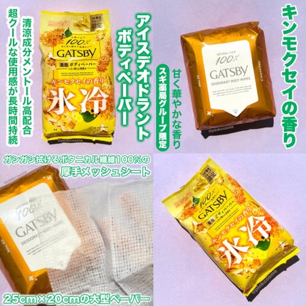 アイスボディペーパー ネロリの香り/ギャツビー/ボディシートを使ったクチコミ(2枚目)