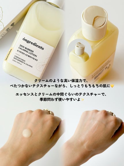 Skin Barrier Calming Lotion/Ongredients/乳液を使ったクチコミ(3枚目)