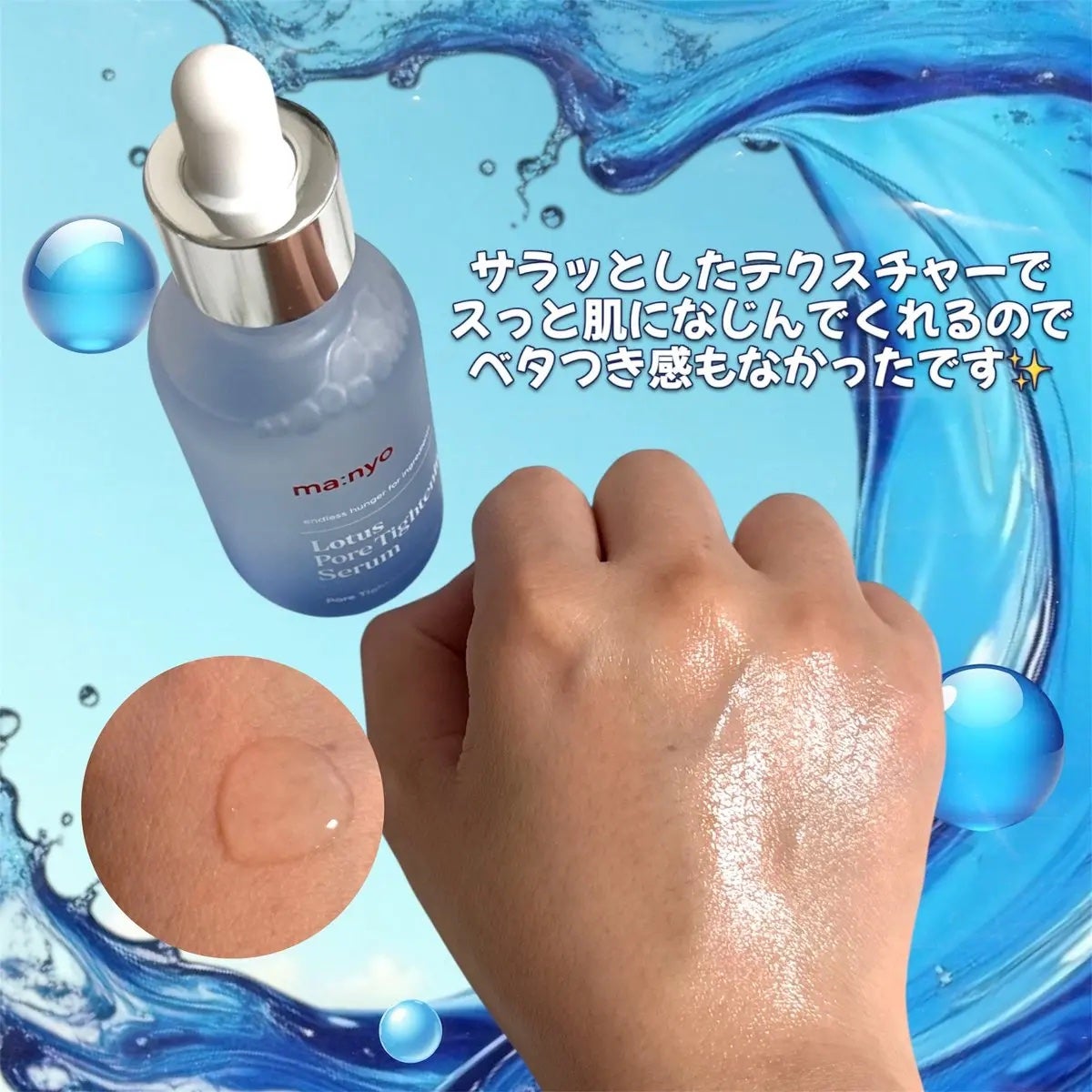 ロータスポアタイトニングセラム/manyo/美容液を使ったクチコミ(3枚目)