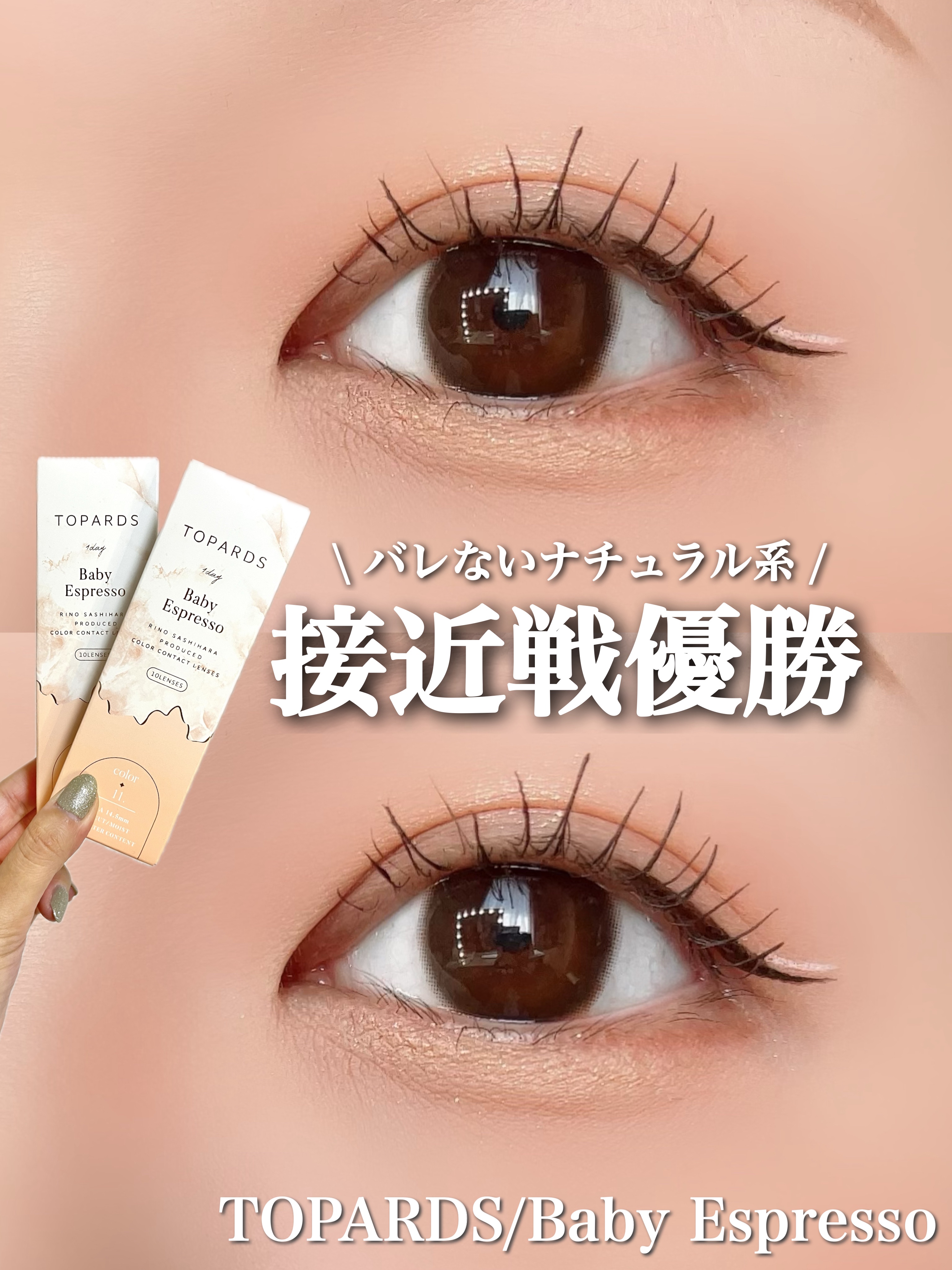 TOPARDS 1day/TOPARDS/ワンデー（１DAY）カラコンを使ったクチコミ（1枚目）