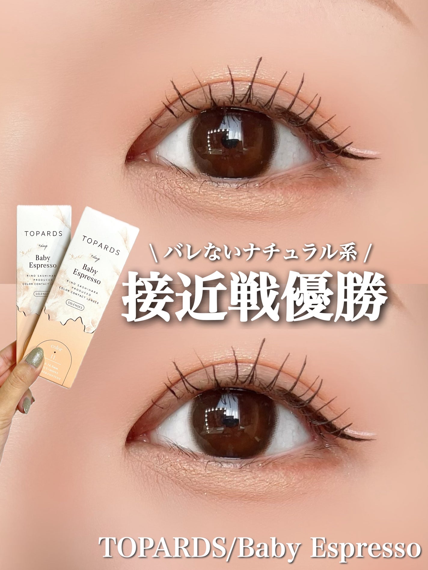 TOPARDS 1day/TOPARDS/ワンデー(1DAY)カラコンを使ったクチコミ(1枚目)