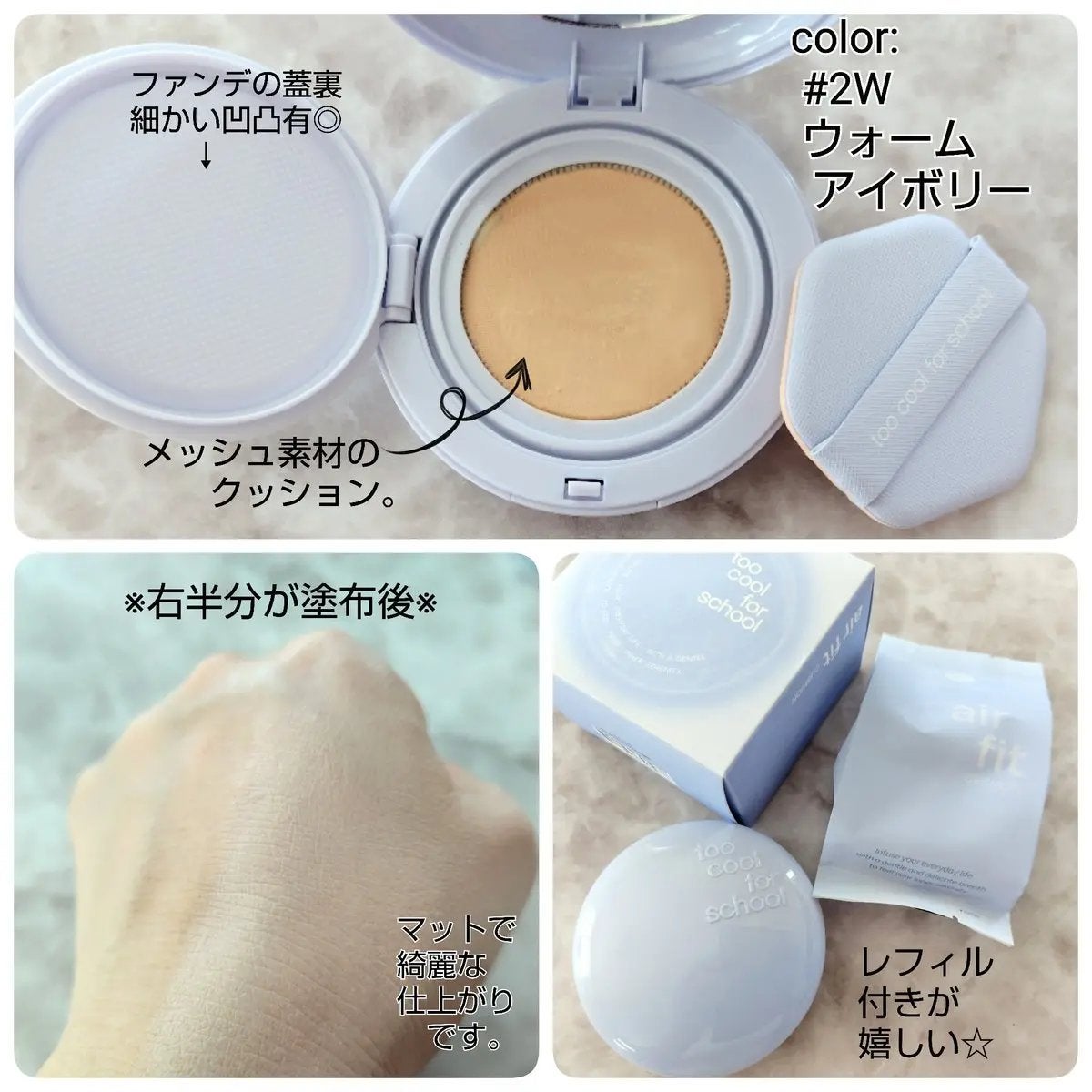エアーフィットクッション/too cool for school/クッションファンデーションを使ったクチコミ(2枚目)