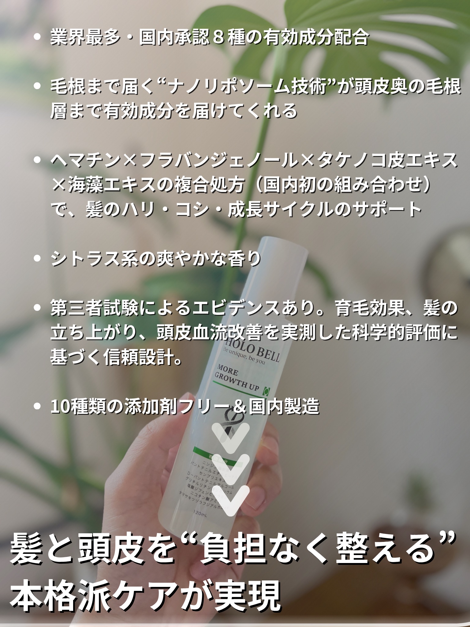 モアグロースアップ/HOLO BELL/頭皮ローションを使ったクチコミ（2枚目）